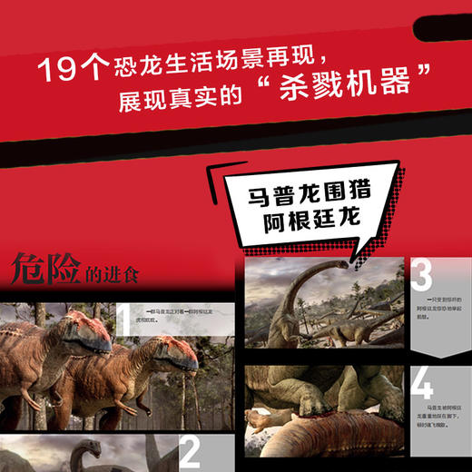 恐龙星球：揭秘史前巨型杀手（第三版） 商品图4