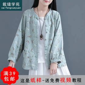 AW02中国灯笼袖棉麻外套女春1:1实物服装纸样剪裁图纸牛皮纸样