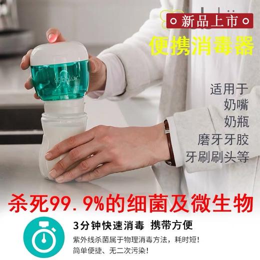 bbluv 加拿大婴儿便携紫外线奶瓶牙胶奶嘴消毒器杀菌uv四合一 商品图2