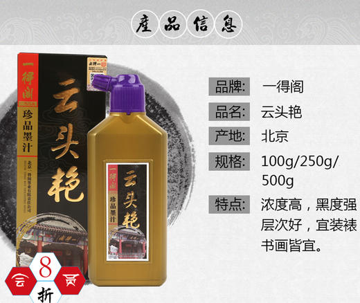 一得阁云头艳珍品墨汁[100克/250克/500克/]-LT 商品图1