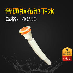 拖布池 40下水 袋装普通 4cm