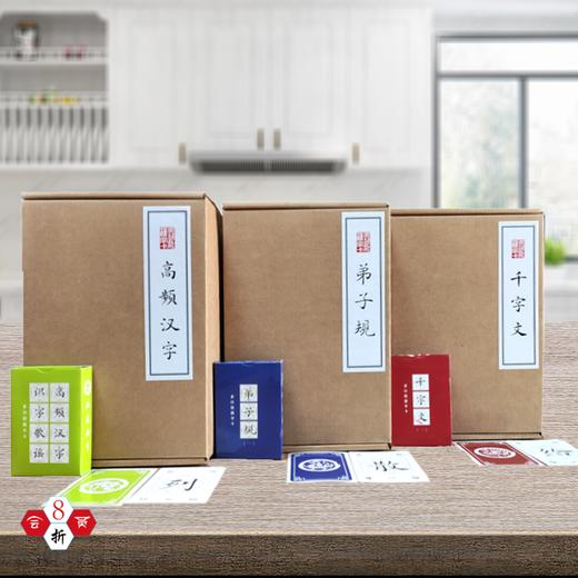 多功能识字卡【高频汉字卡 / 千字文 / 弟子规】-LT 商品图1