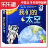 社群-我们的太空　适读年龄：6＋　原价：155.00元 商品缩略图0