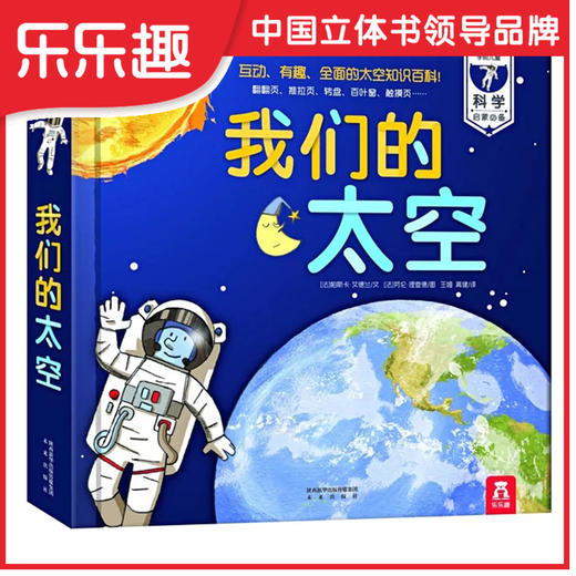 社群-我们的太空　适读年龄：6＋　原价：155.00元 商品图0