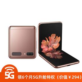 津南三星 Galaxy Z Flip 5G（SM-F7070）