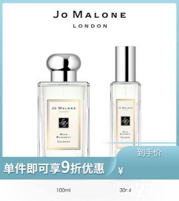 祖·玛珑 蓝风铃香水 30ml 商品图2