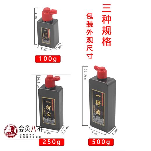 一得阁精制墨汁【100g/250g/500g】【正品】-LT 商品图1