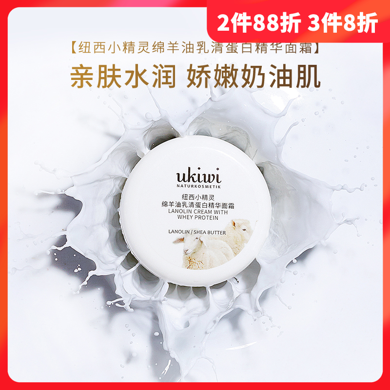 纽西小精灵绵羊油乳清蛋白精华面霜250ml