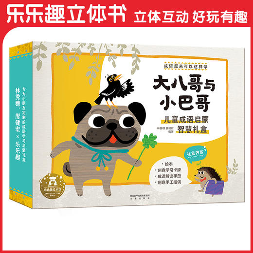 悠贝版-带悠贝logo其他馆慎拍-大八哥与小巴哥礼盒 原价99元 商品图0
