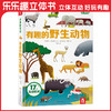 宝宝玩英语商城-乐乐趣-小手忙不停 有趣的野生动物 商品缩略图0