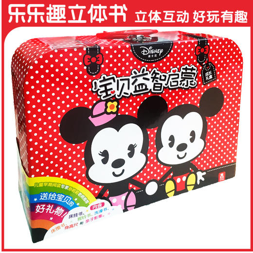 绘本馆六一特惠-乐乐趣迪士尼宝贝益智启蒙成长礼盒 原价：298 商品图0