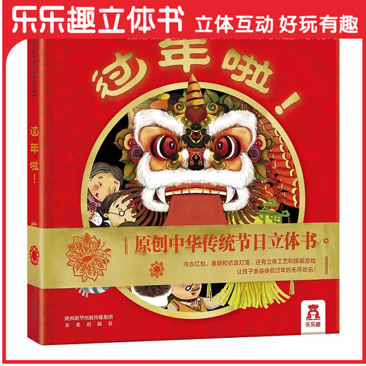 宝宝玩英语商城 乐乐趣-过年啦  适读年龄：3+ 原价：99.8元 商品图0