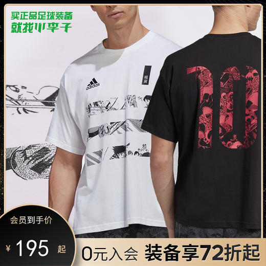 「足球小将联名」ADIDAS/阿迪达斯运动短袖T恤GK3440/41 商品图0