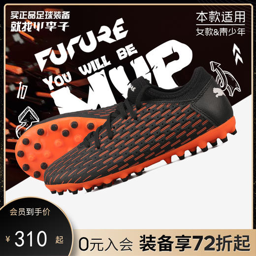 PUMA/彪马FUTURE 6.4 MG短钉儿童足球鞋10620701 商品图0