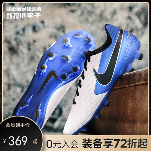 NIKE/耐克 传奇8中端FG/MG足球鞋AT5292104 商品图0