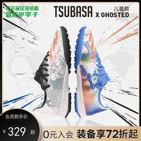 「足球小将联名」ADIDAS/阿迪达斯XGHOSTED.3碎钉TF儿童足球鞋FW5838