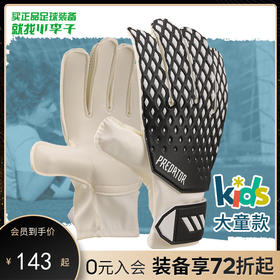ADIDAS阿迪达斯猎鹰儿童款守门员门将手套FS0411