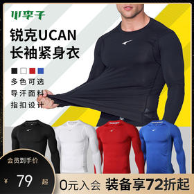 UCAN/锐克 男子运动训练紧身长袖T恤J09273001