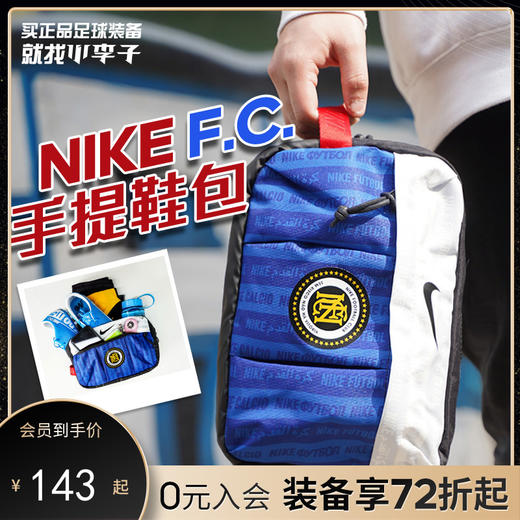 NIKE耐克NK F.C. 鞋袋鞋包手提包男CV6354-010 商品图0