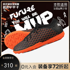 PUMA/彪马 FUTURE 6.4 儿童款TT/TF碎钉足球鞋10620901