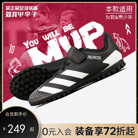 ADIDAS/阿迪达斯 猎鹰20.4 H&L TF碎钉J儿童足球鞋FW9225