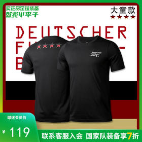 adidas阿迪达斯2020欧洲杯德国队球迷短袖大童款FI1456