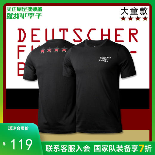 adidas阿迪达斯2020欧洲杯德国队球迷短袖大童款FI1456 商品图0