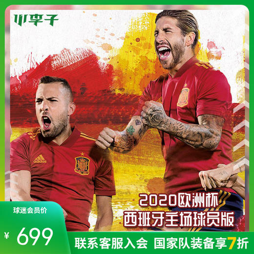 adidas阿迪达斯欧洲杯西班牙主场球员版短袖球服 商品图0