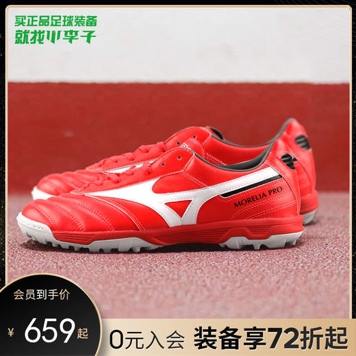 Mizuno/美津浓  MORELIA II  次高端印尼产碎钉足球鞋P1GD211460 商品图0