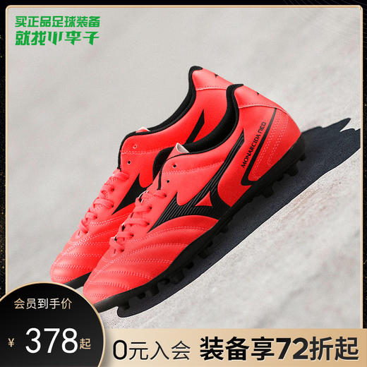 Mizuno/美津浓 MONARCIDA NEO II AG 足球鞋P1GA210660 商品图0