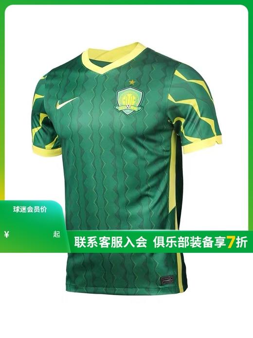 NIKE/耐克 21赛季北京国安主场球迷版短袖球衣CT6181-303 商品图0