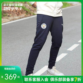 PUMA/彪马  MCFC 曼城 20/21赛季运动训练长裤75870106