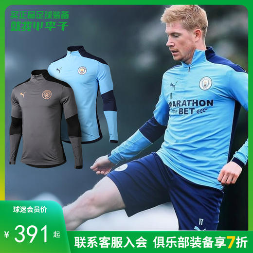 PUMA彪马 曼城20/21赛季半拉链长袖训练服75790501 商品图0