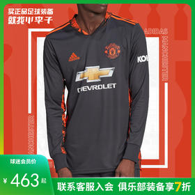 小李子ADIDAS阿迪达斯20-21赛季曼联主场守门员服男子长袖FN2368