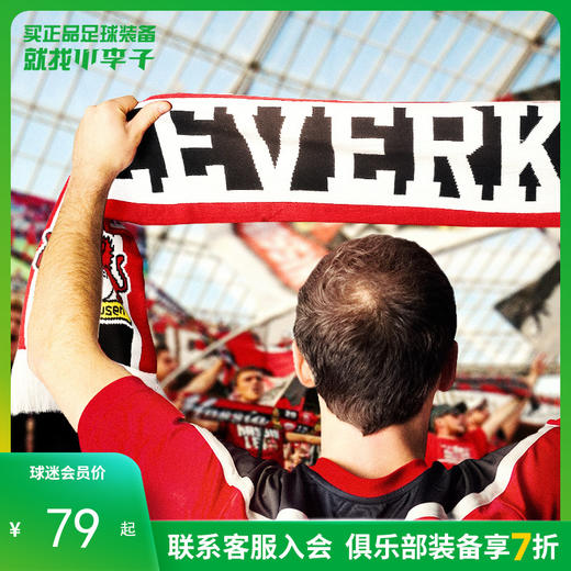 勒沃库森2020新款球迷版加油助威保暖足球围巾围脖 商品图0