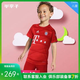 adidas阿迪达斯拜仁慕尼黑主场运动球服套装童款