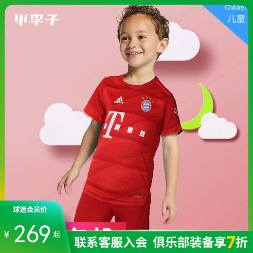 adidas阿迪达斯拜仁慕尼黑主场运动球服套装童款 商品图0