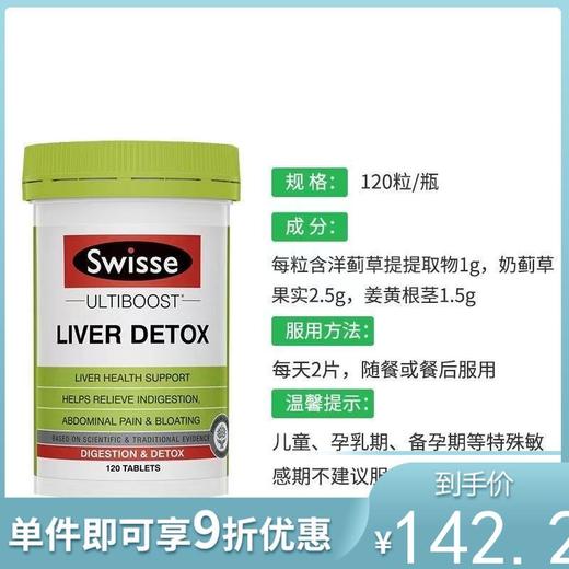 Swisse斯维诗 奶蓟草护肝片 120粒【不足200元订单，默认顺丰快递到付】 商品图1