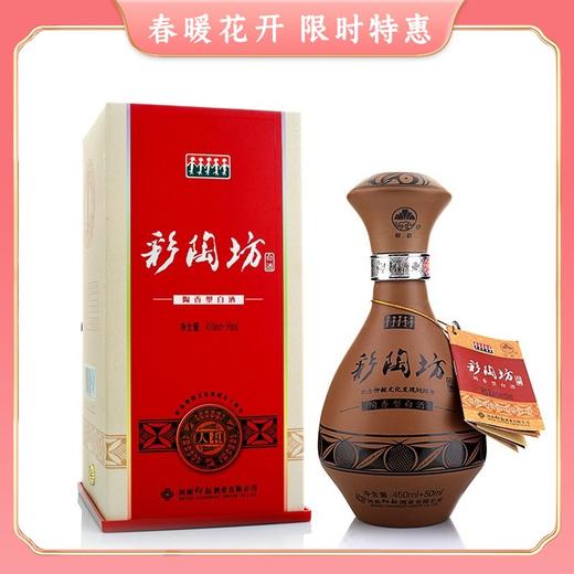仰韶彩陶坊46度 70度彩陶坊人和450ml 50ml陶香型【本商城规格1件即为