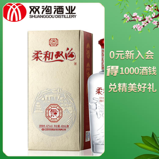 42度柔和双沟(银)