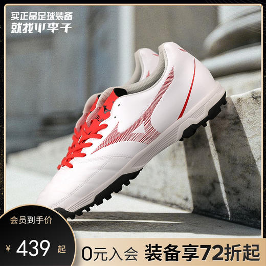 MIZUNO/美津浓 REBULA CUP AS碎钉足球鞋P1GD207663 商品图0