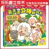 教师节特价-喜羊羊立体剧场书 乐乐趣童书 原价88.8 商品缩略图0