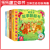 萌宝宝故事翻翻书(4册)   0-3岁  原价：159.20 商品缩略图0