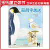 乐乐趣绘本-海鸥宅急送   适读年龄：3+   原价：35.8元 商品缩略图0