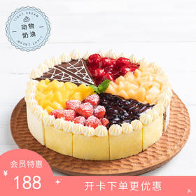【会员特惠188元】动物奶油，更健康更好吃！花漾蜜语蛋糕（咸阳）