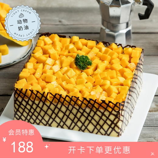 【会员特惠188元起】动物奶油，更健康更好吃！芒果茫茫蛋糕（咸阳） 商品图0