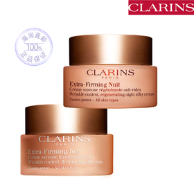【香港直邮】CLARINS/娇韵诗 焕颜弹力套装 日霜50ML+晚霜50ML（清爽型）