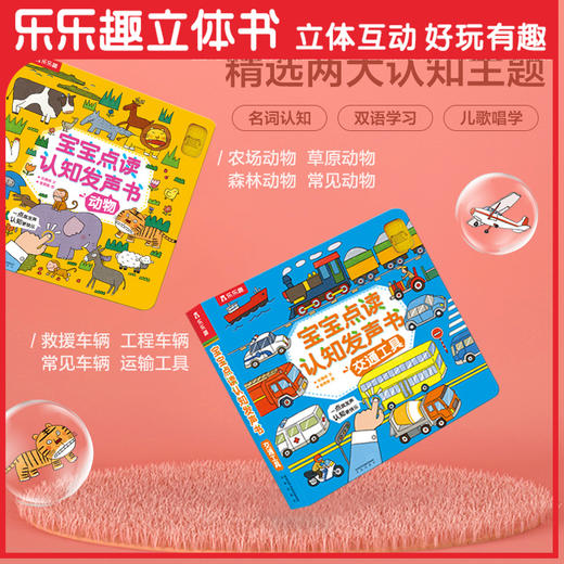 宝宝点读认知发声书（共2册）  适读年龄：0+  原价：159.60元 商品图1