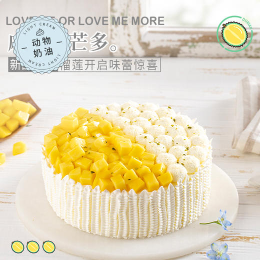 【会员特惠178元起】戚风榴芒多，层层覆满榴莲果肉，多汁芒果清香甜蜜 （肇庆+四会） 商品图0