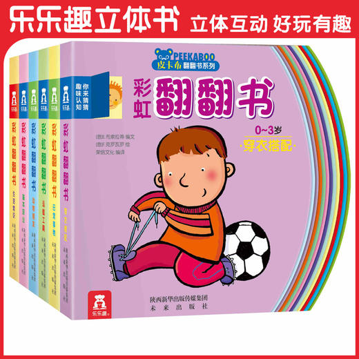 教师节特价-彩虹翻翻书第一辑（6册） 商品图0